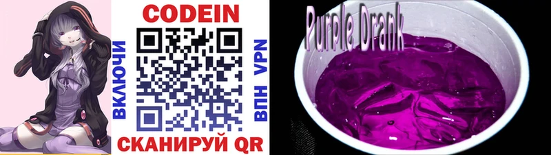 Кодеин Purple Drank  Котельниково 